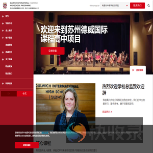 苏州德威国际高中
