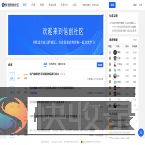 有信创问题上信创社区