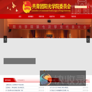 校团委