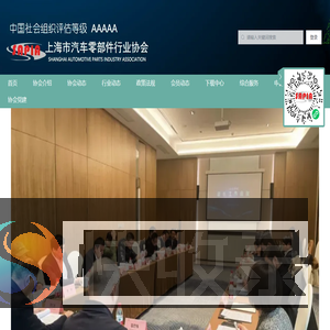 上海市汽车零部件行业协会