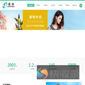 嘉兴港恒针织有限公司