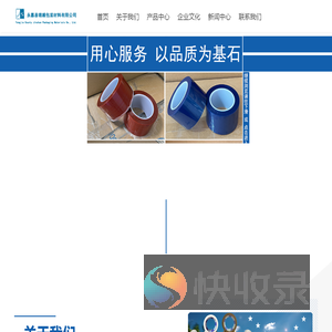永嘉县锦顺包装材料有限公司