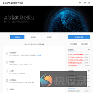 ICP/IP备案自助服务系统