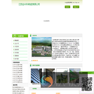 江苏远兴环保集团有限公司