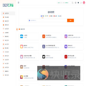 在线工具箱