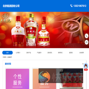 北京烟酒回收