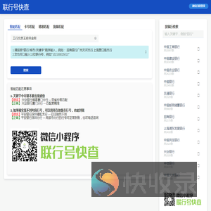 联行号快查
