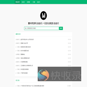 壹伴旅游网,自由行,一日游,自驾游,自由行