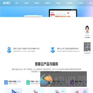 慧客云开源电商系统