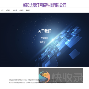 咸阳达赛汀网络科技有限公司