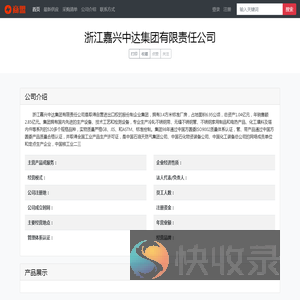 浙江嘉兴中达集团有限责任公司