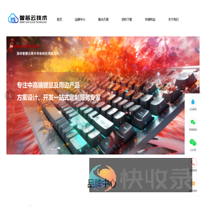 深圳市智芯云技术有限责任公司