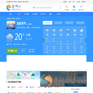 【北安天气预报】北安天气预报一周,北安天气预报15天,30天,今天,明天,7天,10天,未来北安一周天气预报查询