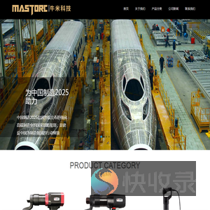 牛米科技mastorc