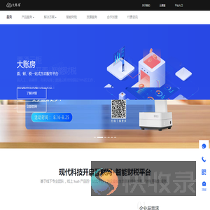 大账房一站式智能财税服务平台