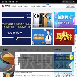 热管理网