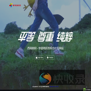 西祠胡同