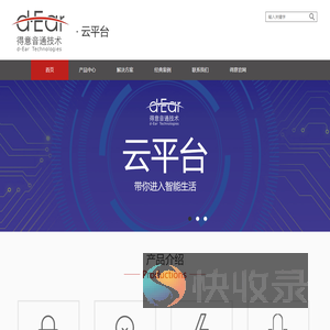 得意音通技术云平台