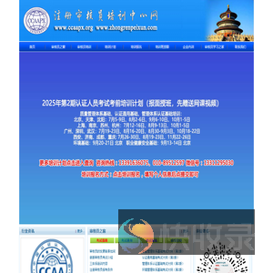 注册审核员培训中心网