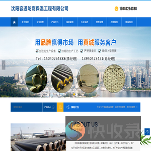 沈阳容通防腐保温工程有限公司