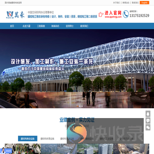 浙江万豪空间结构集团有限公司