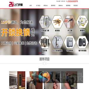 前郭尔罗斯开锁