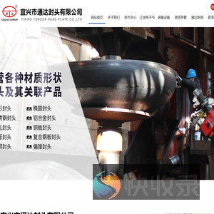 宜兴市通达封头有限公司