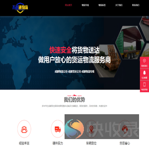 成都物流公司