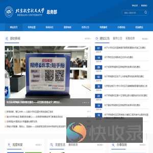 北京航空航天大学总务部