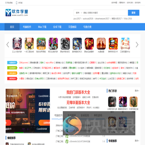 软件学堂