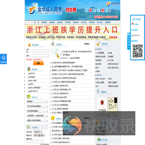 金华成人高考招生网
