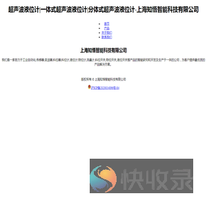 超声波液位计