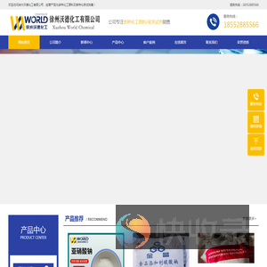 徐州沃德化工有限公司