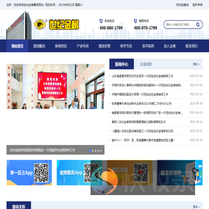 世纪金榜集团