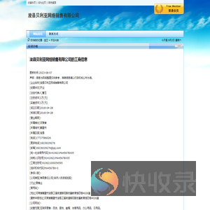 浚县贝利亚网络销售有限公司