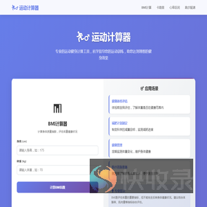 运动计算器