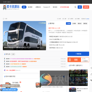 欧卡资源站