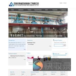 石家庄斯迪亚诺精细化工有限公司