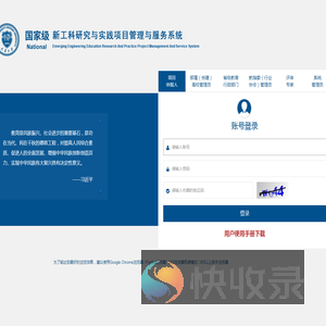 国家级新工科研究与实践项目管理与服务系统