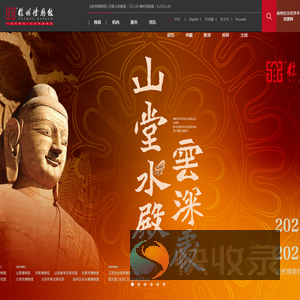 徐州博物馆（徐州汉画像石艺术馆）