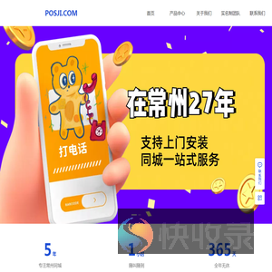 常州POS机官网