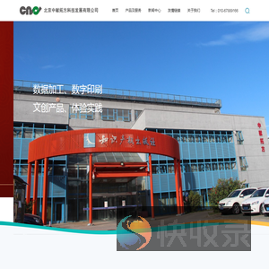 北京中献拓方科技发展有限公司