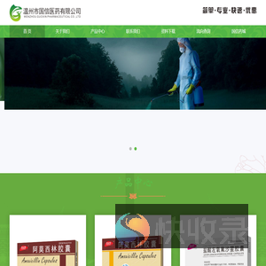 温州市国信医药有限