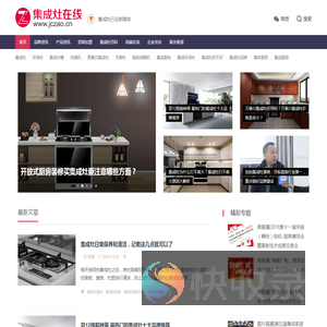 集成灶在线