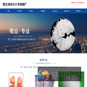镇江润州泽众专用蜡厂