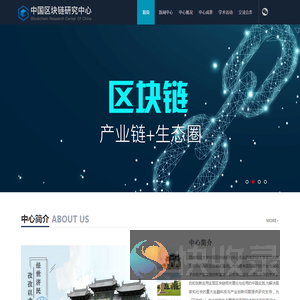 中国区块链研究中心