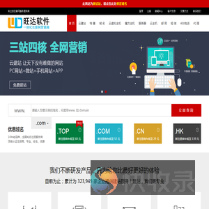 旺达软件
