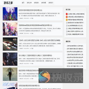 游戏之家