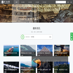 矿冶园