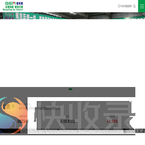 格林美股份有限公司